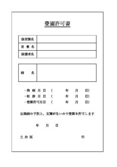 各種申込用紙ダウンロード ふたばこども園 高岡市 幼保連携認定こども園 双葉保育園